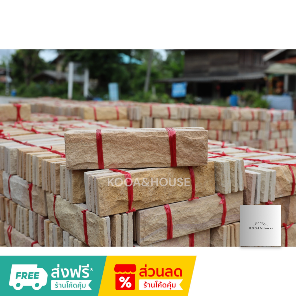หินทรายธรรมชาติ สีเหลืองลาย ติดผนัง ปูเสาปูพื้น ขนาด 5x20 cm.