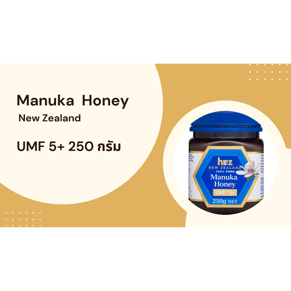Manuka Honey น้ำผึ้งมานูก้า ฮันนี่ นิวซีแลนด์ ยูเอ็มเอฟ 5 บวก 250 กรัม