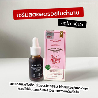 เซรั่มสตอเบอรี่  Yerpall Intensive Strawberry Serum ลดสิว ลดรอยดำรอยแดง กระชับรูขุมขน 15 ML.