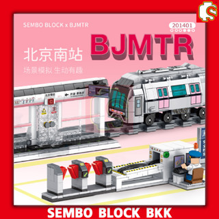 ชุดบล็อคตัวต่อ SEMBO BLOCK สถานีรถไฟความเร็วสูง SD201401 จำนวน 709 ชิ้น