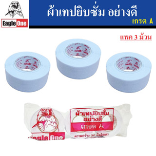 Eagle One ผ้าเทปยิบซั่ม ( แพ็ค 3 ม้วน ) ขนาดกว้าง 30 มม. ยาว 12 เมตร