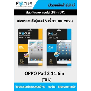 OPPO Pad 2 11.6 in Focus (ANTI-GLARE) ฟิล์มโฟกัส ฟิล์มแบบด้านถนอมสายตา กันลอยขีดข่วน ยี่ห้อจากญี่ปุ่น (ของแท้ 100%)