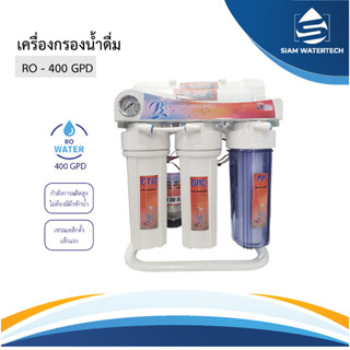 เครื่องกรองน้ำ RO 5 ขั้นตอน 400 GPD เฟรมตั้ง ยี่ห้อ Biomax