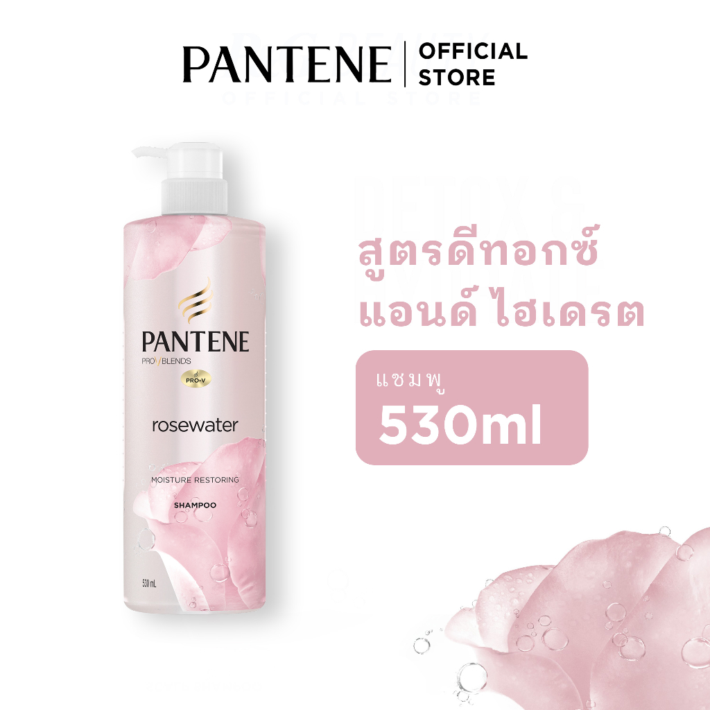 Pantene แพนทีนไมเซล่า โรสวอเตอร์ แชมพู 530มล Pantene Micellar Detox & Hydrate Rose Water Extract Sha