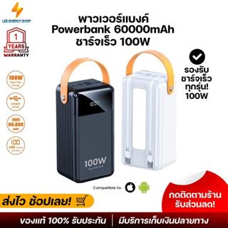 ประกัน 1ปี Power Bank 60000 mah ของแท้ Fast Charge เพาเวอร์แบงค์ พาวเวอร์แบงค์ แบตเตอรี่สำรอง ส่งฟรี