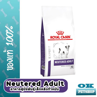 หมดอายุ 11/2024 Royal canin  VET  Neutered Adult Smalldog 1.5 KG สำหรับสุนัขพันธุ์เล็กทำหมันแล้ว อายุ 10 เดือน - 8 ปี