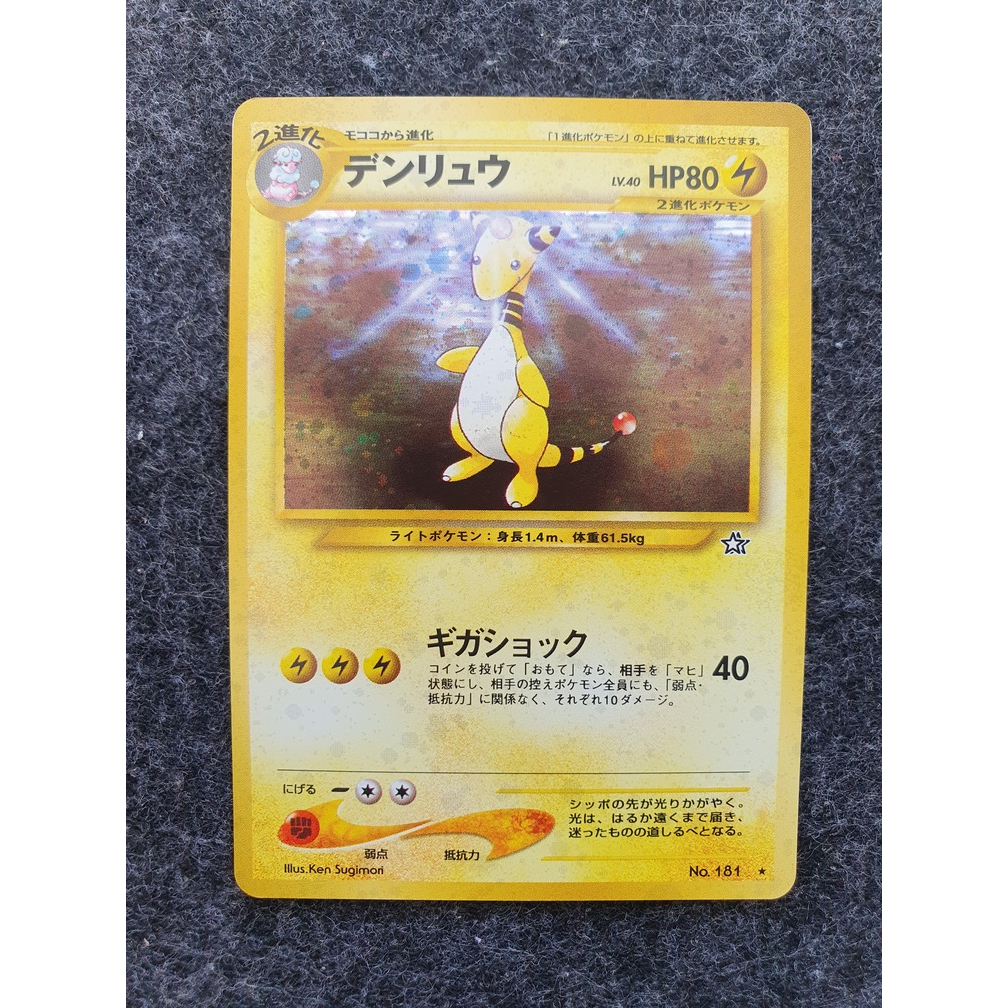 โปเกม่อนการ์ด Ampharos holo JP [6-66-13]