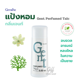 กิฟฟารีน แป้งฝุ่น แป้งหอม กลิ่น เจนท์ ระงับกลิ่นกาย Gent Perfumed Talc อบอวลอารมณ์หลงใหล  ในความเป็นชาย