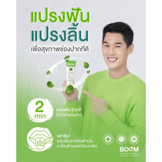 ยาสีฟัน BOOM ยาสีฟันสมุนไพรนาโนเจล ป้องหันฝันผุ เพื่อความสะอาดอย่างล้ำลึก