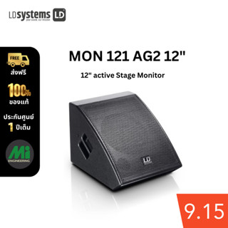 LD Systems รุ่น MON 121 A G2 12" ลำโพงแอ็คทีฟสเตจมอนิเตอร์