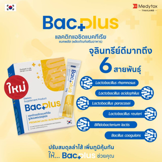 ( 1 กล่อง ) Bac Plus แบคพลัส อาหารเสริมโพรไบโอติกส์ไม่มีน้ำตาล ชนิดผง 30 ซอง ลดปัญหาขับถ่าย ท้องผูก ท้องเสีย