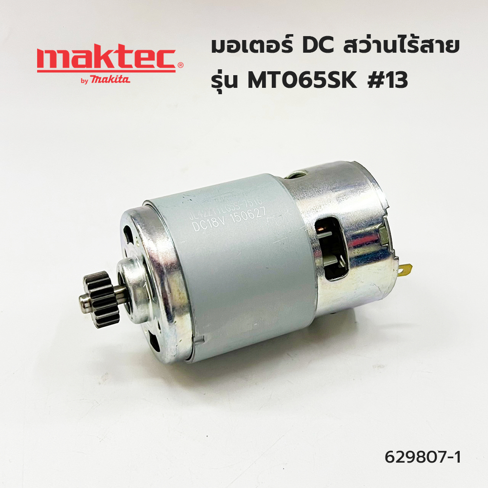 MAKTEC มอเตอร์ DC สำหรับสว่านไร้สาย รุ่น MT065SK #13 DC MOTOR 629807-1