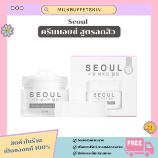 [ ✅ ของแท้/พร้อมส่ง ] ครีมมอยซ์ ครีมโซล ครีมเนื้อน้ำนม