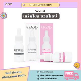 [ ✅ ของแท้/พร้อมส่ง ] เซรั่มโซล ขวดใหญ่ โซลอโล โซลไวท์ คุ้มกว่าขวดเล็ก