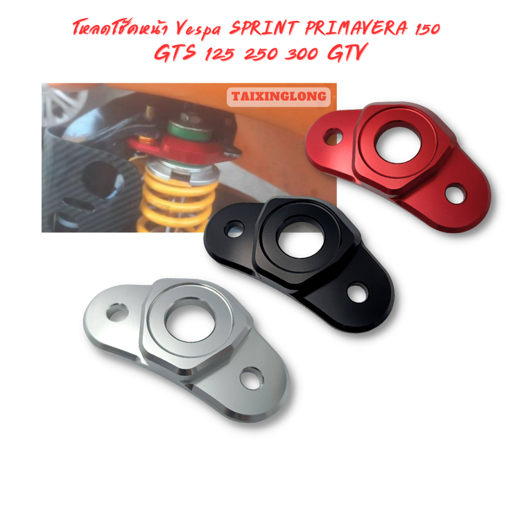 แหวนโช๊คหน้า Vespa SPRINT PRIMAVERA 150  GTS 125 250 300 GTV