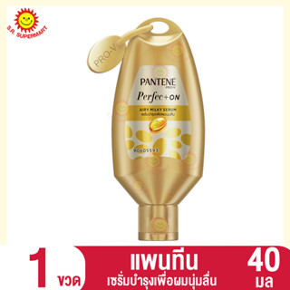 แพนทีน เซรั่มบำรุงเพื่อผมนุ่มลื่น 40 มล. (1ขวด)