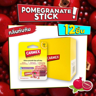 12 ชิ้น Pack Carmex Pomegranate Stick SPF15