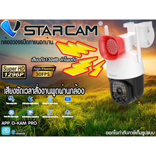 กล้องวงจรปิด Wifi outdoor ภาพชัดบันทึกเสียงภาพลำโพงดัง Vstarcam cs666ชัด ทน กันน้ำ Ai ติดหน้าบ้านเสียงไซเรนเเจ้ง ติดตั้