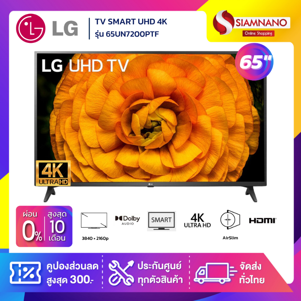 TV SMART UHD 4K ทีวี 65" LG รุ่น 65UN7200PTF (รับประกันศูนย์ 3 ปี)
