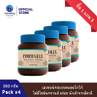 (ซื้อ 1 แถม 3 ) *หมดอายุ 8 Nov 23* Chocoville Chocolate Hazelnut spread (เฮเซลนัทบดผสมโกโก้) 350g