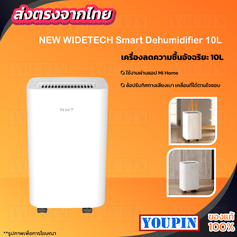 Xiaomi NEW WIDETECH Internet Dehumidifier 10L เครื่องลดความชื้นอัจฉริยะ ควบคุมผ่านแอพMi homeได้ Air Puifier