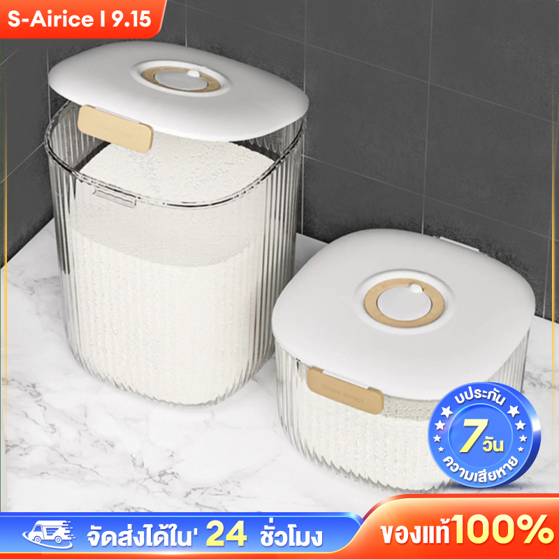 S-Airice กล่องเก็บข้าวสาร 5/10kg กล่องเก็บอาหารสัตว์เลี้ยง กล่องเก็บอาหารกล่องใส่ข้าวสาร ที่เก็บข้าวสาร