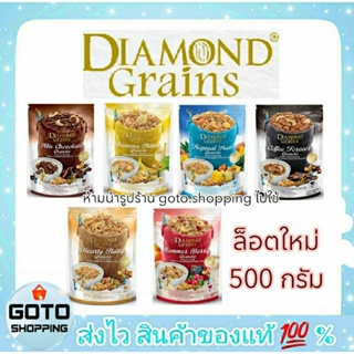 กราโนล่าไดมอนส์เกรนส์ Diamond Grains Original ถุงใหญ่ ขนาด 500 กรัม