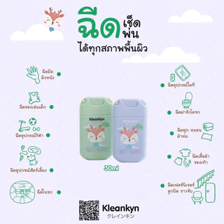 💚 สเปรย์แอลกอฮอล์แบบพกพา สำหรับเด็ก กดใช้งานง่าย ขนาด 30ml คุณภาพการผลิตมาตรฐาน Food & Pharma grade