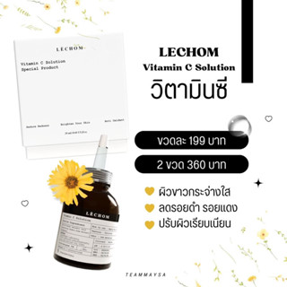 (ส่งฟรี) vitamin c solution วิตามินซี เลอโฉม 20 ml.🍊