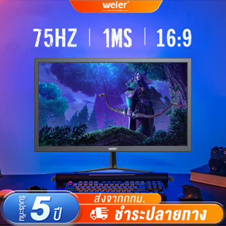 WEIER จอมอนิเตอร์ Full HD 75Hz monitor  17" 19" 19.5" จอคอมพิวเตอร์ IPS หน้าจอคอมพิวเตอร์