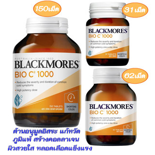 แท้ BIO C 1000 mg แบล็คมอร์ส ไบโอ ซี 1000 มิลลิกรัม 31เม็ด,62เม็ด,150เม็ด วิตามินซี แท้จากออสเตรเลีย