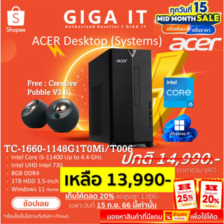 Acer Desktop Aspire TC-1660-1148G1T0Mi/T006 (i5-11440, 8GB, UHD, 1TB HDD, Win10) ประกัน Onsite Service 3 ปี