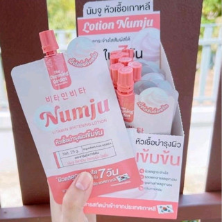 นัมจูแบบซองนัมจู  Numju ครีมนัมจู โลชั่นนัมจู