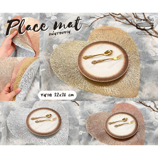 Place mat แผ่นรองจาน PVC รูปหัวใจ กันลื่น กันร้อน ลวดลายฉลุ สวยงาม สินค้าพร้อมส่งในไทย