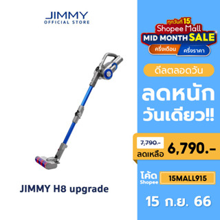 JIMMY H8/H8 upgrade Handheld Wireless Vacuum Cleaner แรงดูด 24KPA เครื่องดูดฝุ่น ไร้สาย