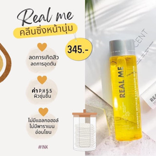 🍋🌼💦﹝ส่งฟรี﹞คลีนซิ่งหน้านุ่ม REAL ME