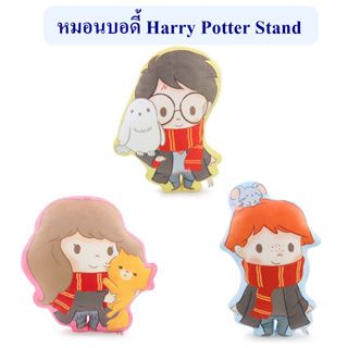 Wizarding World ลิขสิทธิ์แท้ หมอนบอดี้ แฮร์รี่ พอตเตอร์ Harry / Hermione / Ron : Stand