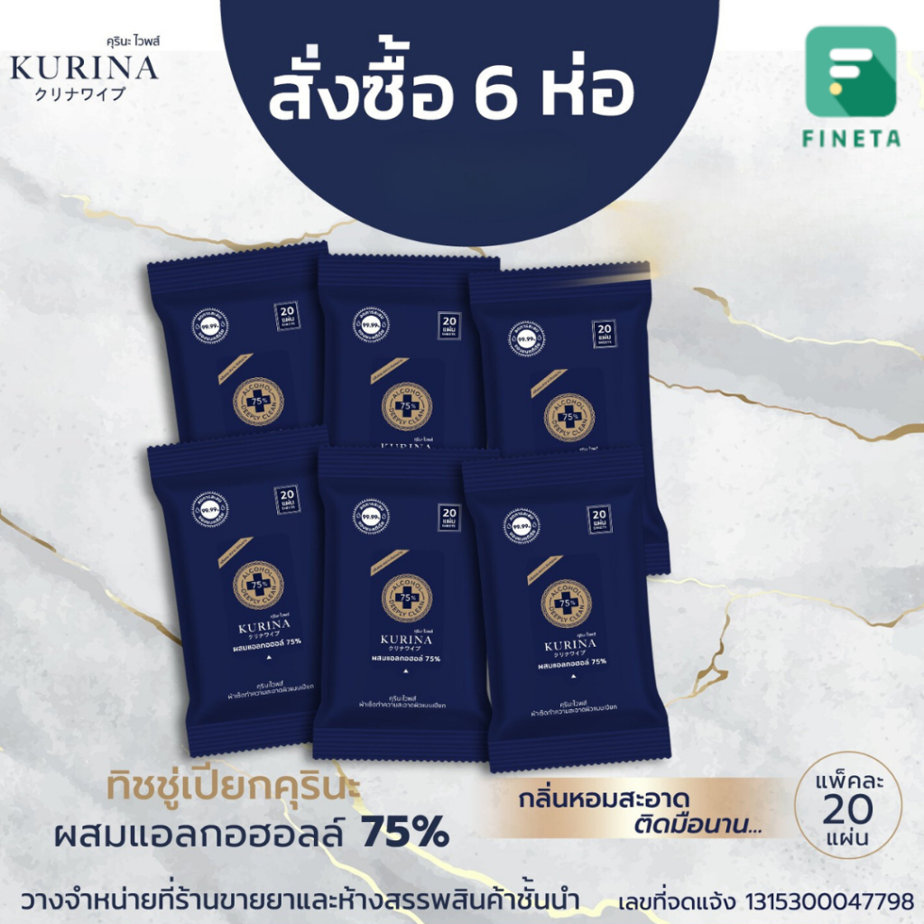 KURINA ทิชชู่เปียกแอลกอฮอล์75% ทิชชู่เปียกหอมเย็นไม่แสบมือ Wet Wipes 6แพ็ค