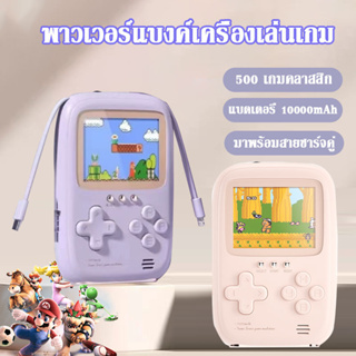 【พาวเวอร์แบงค์เกมคอนโซล 2-in-1】พาวเวอร์แบงค์ 10000mAh พร้อมสายดาต้าในตัว ธนาคารพลังงานไร้สาย Type-C / IOS+จอLEDบอกปริมาณ