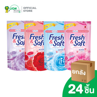 [ยกลัง] Fresh &amp; Soft น้ำยาปรับผ้านุ่ม เฟรช แอนด์ ซอฟท์ ชนิดเติม 500 ml 24 ถุง