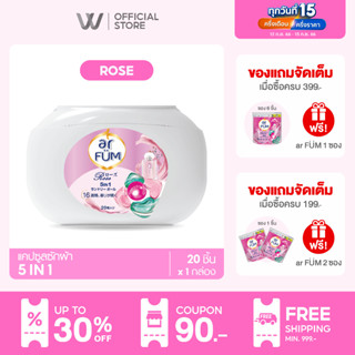 ar FUM อาร์ฟูม | เจลบอลซักผ้า 5 IN 1 – หอมยาวนาน 16 สัปดาห์ | กลิ่นโรส [20 ชิ้น x 1 กล่อง]