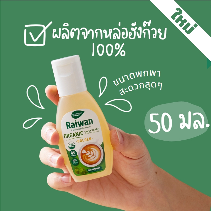 ซื้อ น้ำเชื่อมหล่อฮังก๊วย 100% ตราไร่หวาน ไม่ผสมอิริท ไม่มีสารให้ความหวาน น้ำเชื่อมคีโต ไซรัปคีโต ขนาดพกพา 0แคล อร่อย!