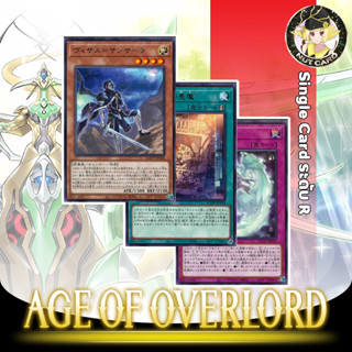 [Yugioh] Age of Overlord Single Card ระดับ Rare