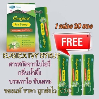 Eugica Ivy Syrup Mega Wecare ยูจิก้า ไอวี่ ไซรัป 1กล่อง20ซอง พกพาสดวก