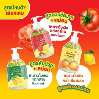 🍋สูตรใหม่ สบู่เหลวเร่งขาว 1แถม1 JJU สัปปะรด เลม่อน ส้ม มะเขือเทศ 🍍🍊🍅 1แถม1 59.-