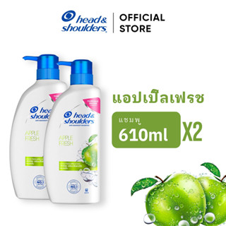 Head &amp; Shoulders แชมพูขจัดรังแค สูตรแอปเปิ้ล เฟรช 610 มล. X2 ขวด Anti Dandruff Shampoo Apple Fresh