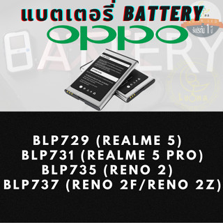 Battery แบตเตอรรี่สำหรับ Oppo ออปโป้ รุ่น BLP729(REALME 5),BLP731(REALME 5 PRO),BLP735(RENO 2),BLP737(RENO 2F/RENO 2Z)