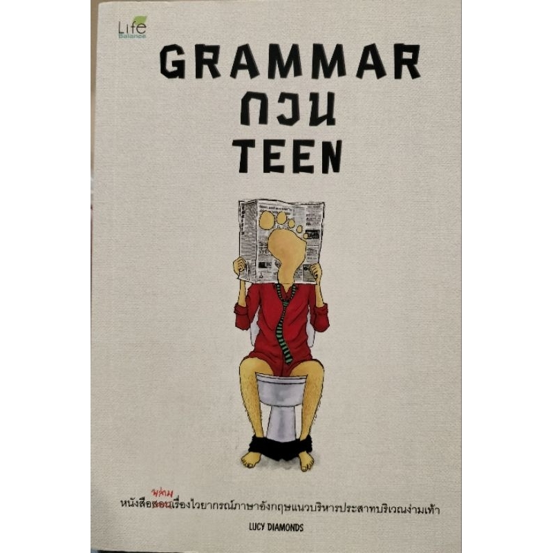 Grammar กวน Teen โดย Lucy Diamonds