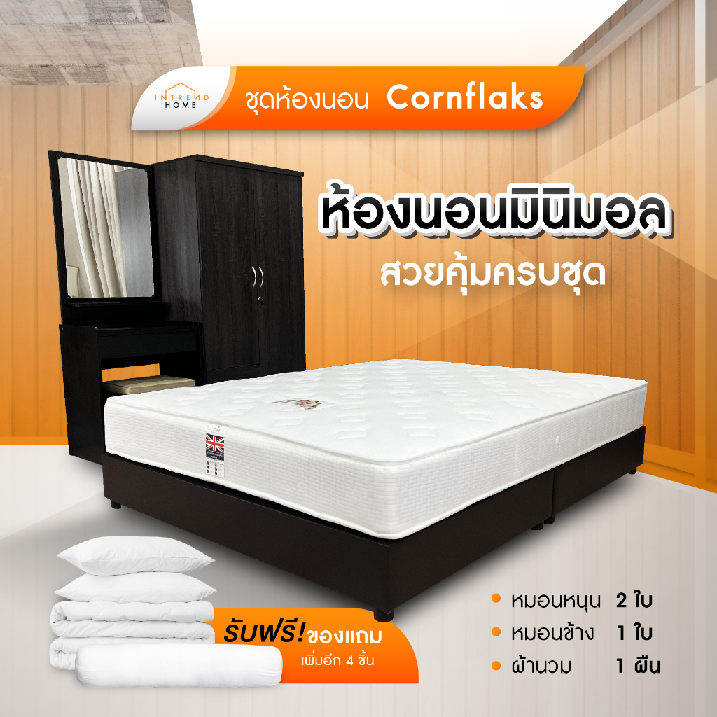 Intrend Furniture ชุดห้องนอน Cornflaks ครบชุด 4 ชิ้น พร้อมของแถมอีก 4 ชิ้น