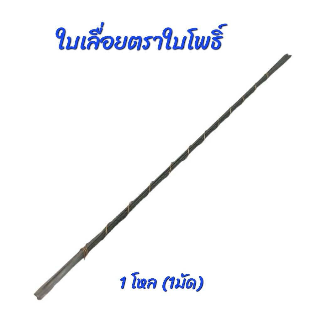 ใบเลื่อยฉลุอย่างดี ตราใบโพธิ์ ใบเลื่อยตราใบโพธิ์ crafta